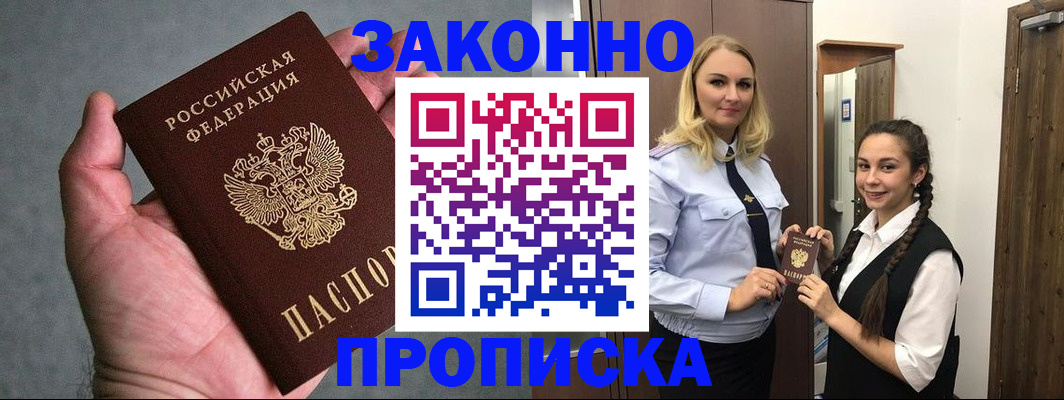 прописка гарантия в Бокситогорске